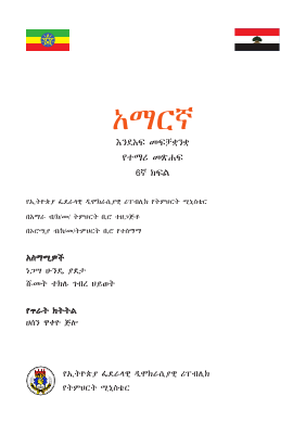 አማርኛ_SB_G6 (2).pdf